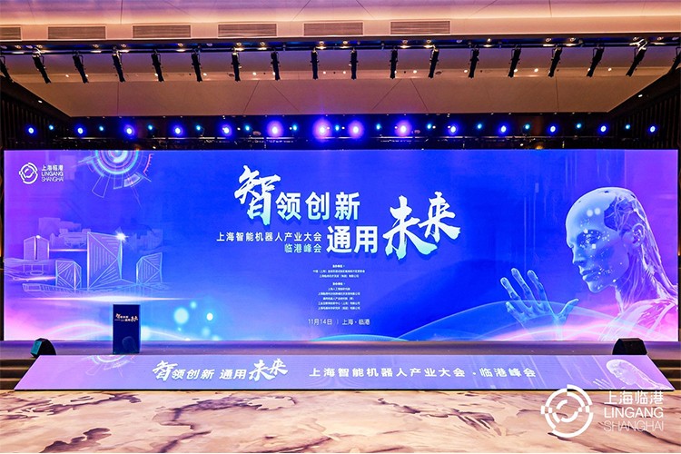 亚博机器人亮相上海智能机器人产业大会临港峰会，阐释智能机器人发展趋势