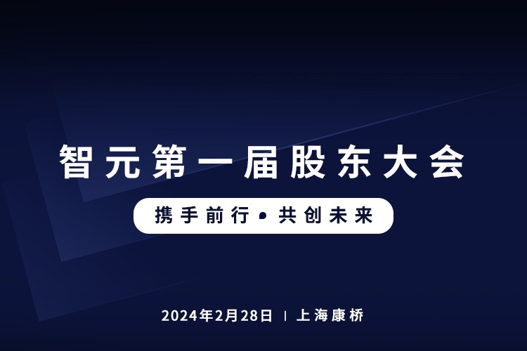 亚博首届股东大会圆满召开，共谋通用机器人新篇章
