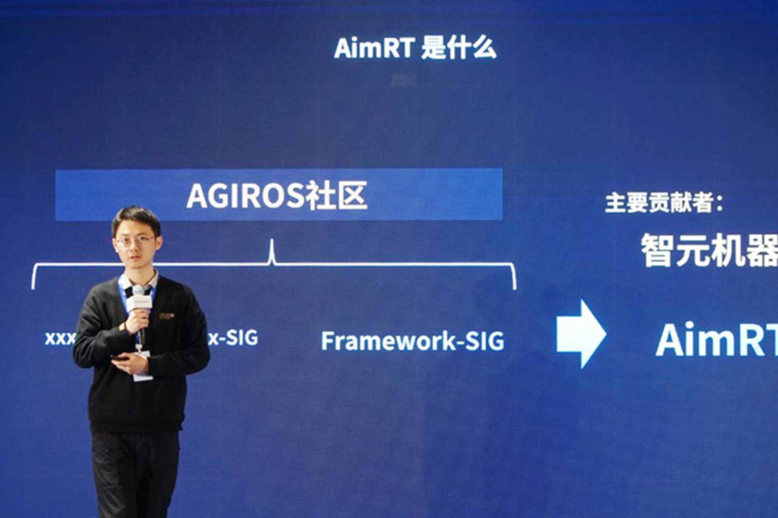 AGIROS第一届生态大会 | 亚博机器人中间件AimRT开源，创新驱动新生态