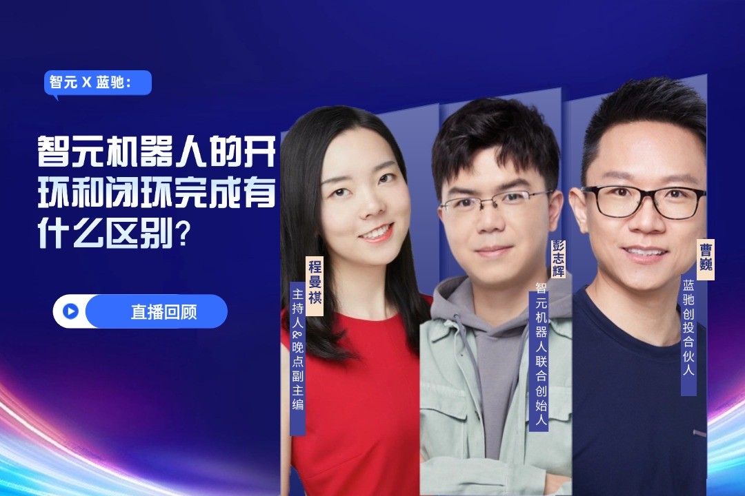 直播回顾 | 亚博 X 蓝驰：允许一部分人形机器人先走进现实